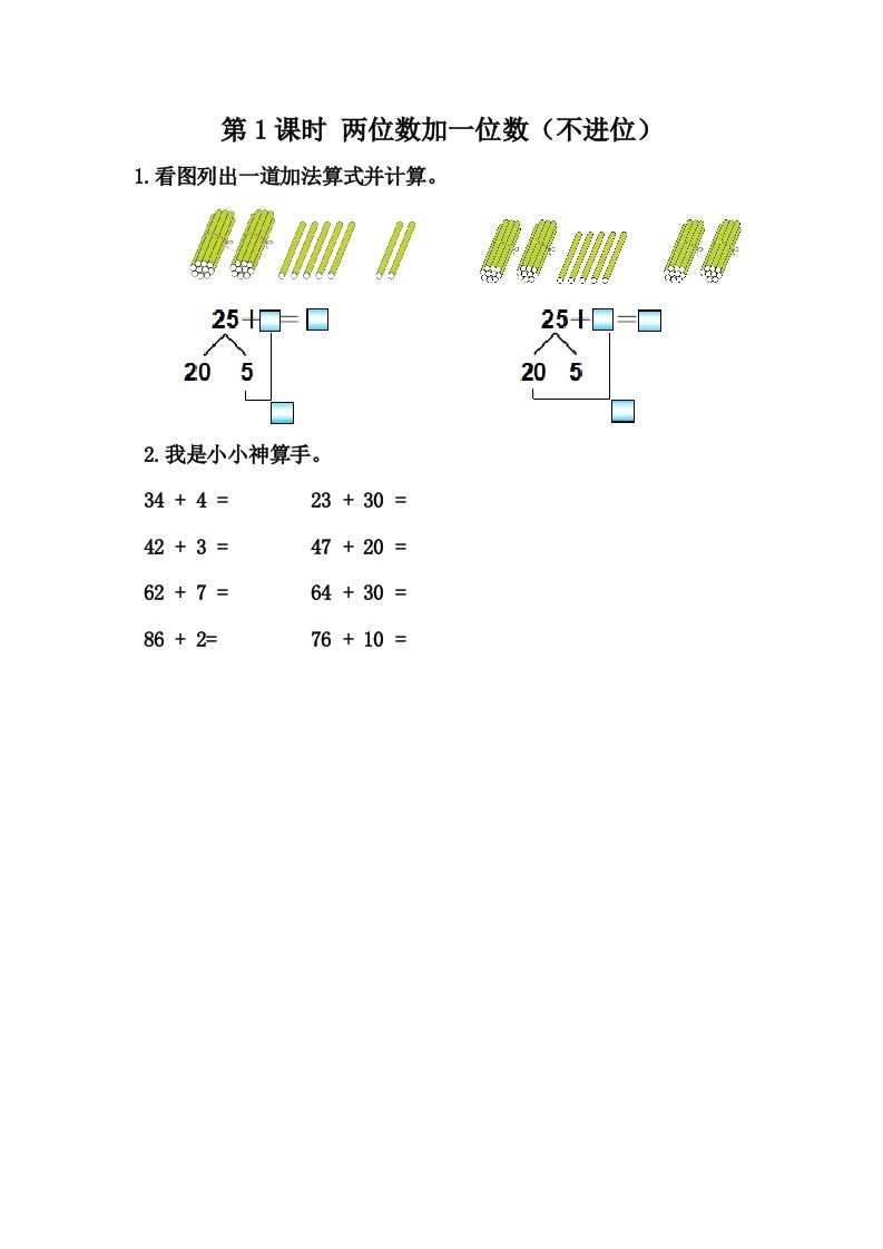 一下冀教版数学课时5-5两位数加一位数（不进位）