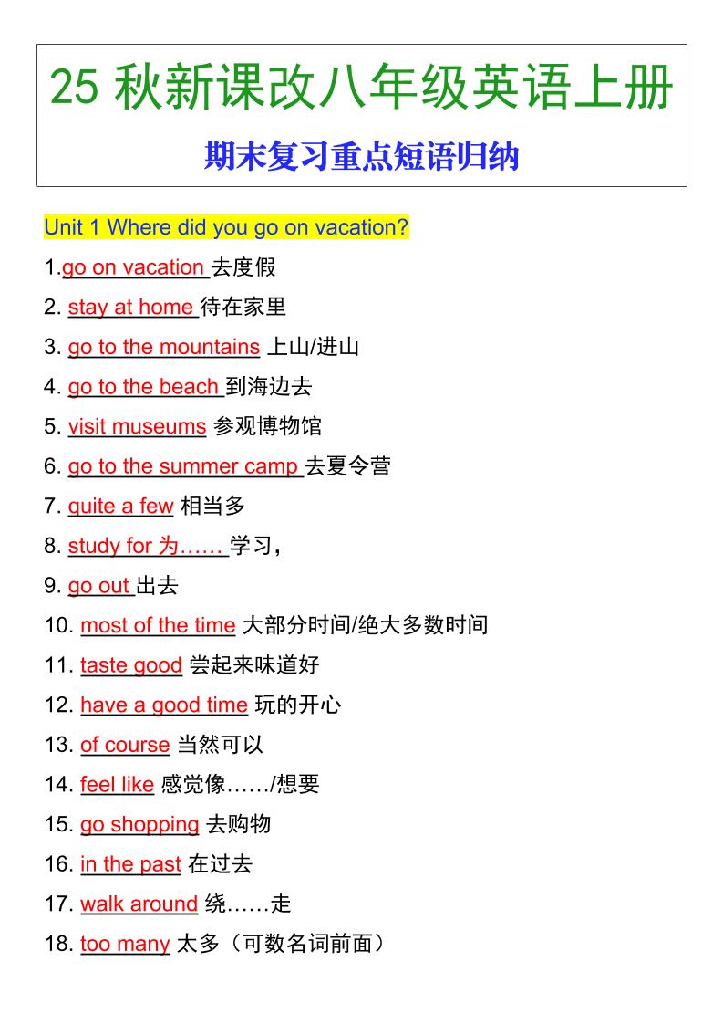 【2025秋新版】八年级英语上册期末复习重点短语归纳