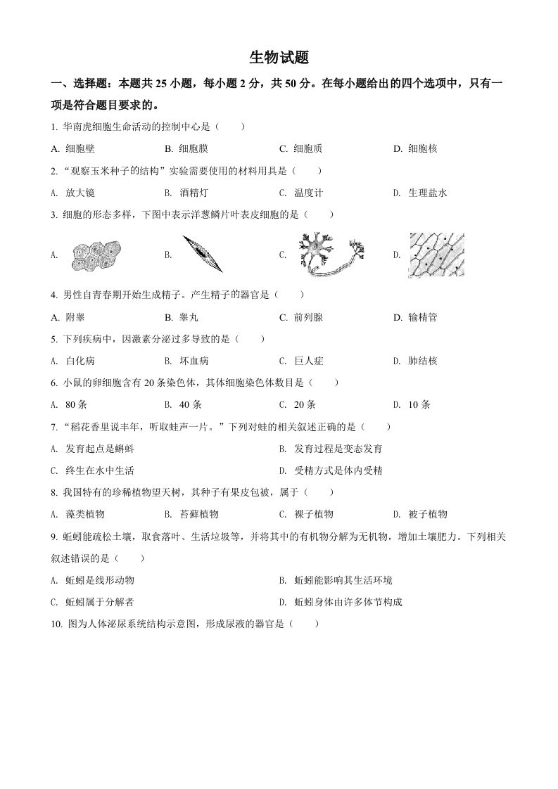 2022年福建省中考生物真题（空白卷）