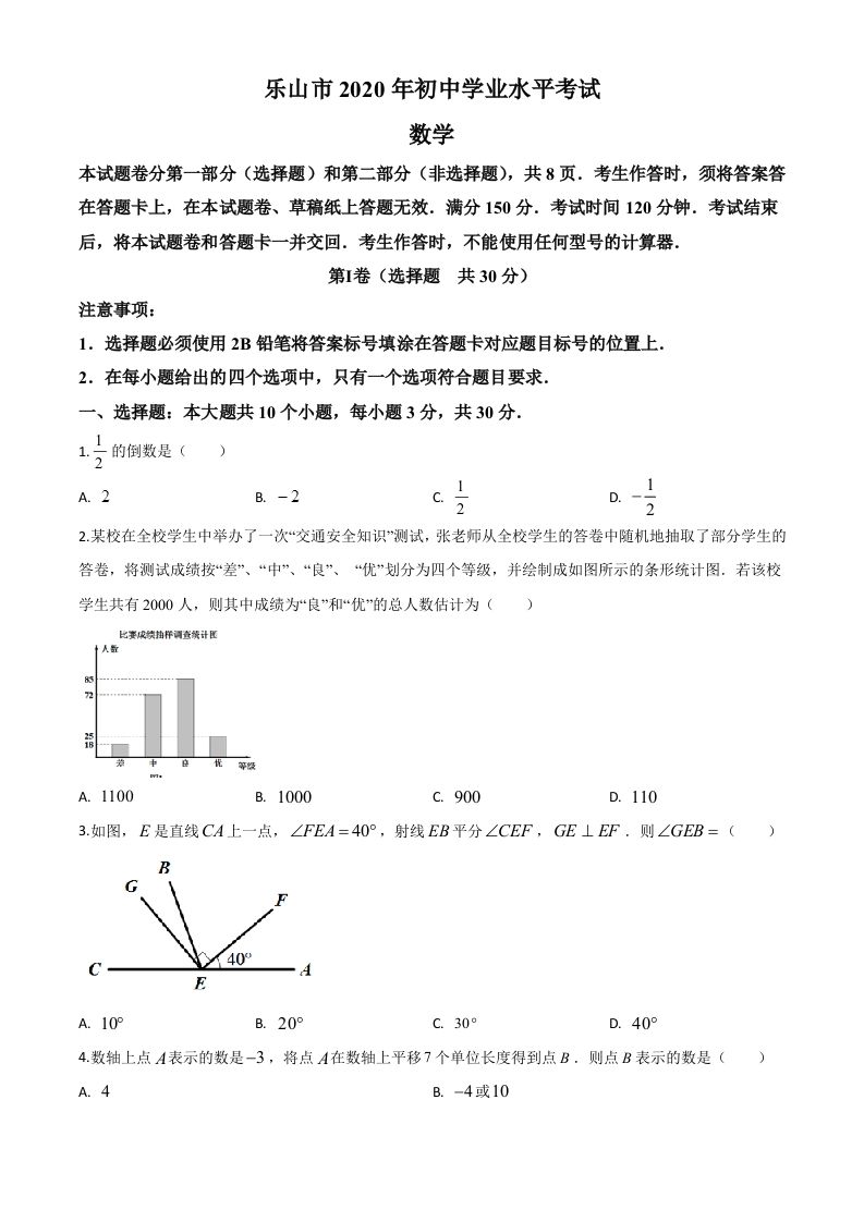 四川省乐山市2020年初中学业水平考试数学试题（空白卷）