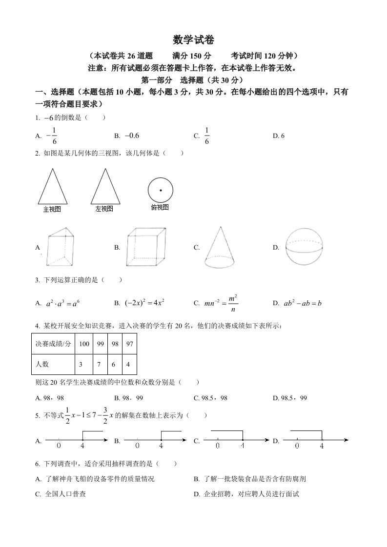 2022年辽宁省盘锦市中考数学真题（空白卷）