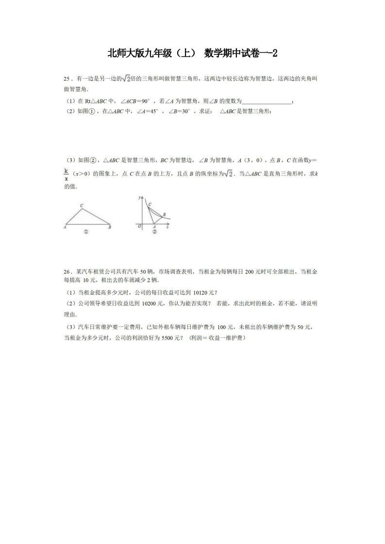 九年级（上）数学期中试卷1-2卷北师大版