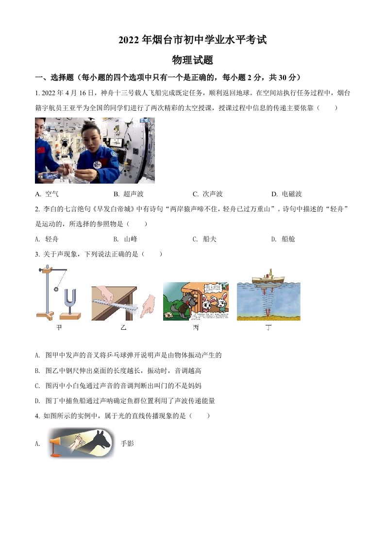 2022年山东省烟台市中考物理试题（空白卷）