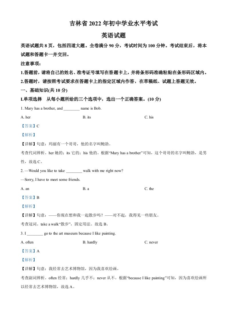 2022年吉林省中考英语真题（含答案）