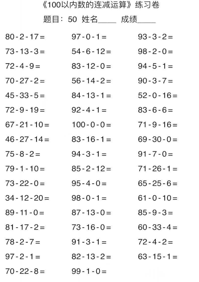 二上数学口算能力快速提升训练期末必练