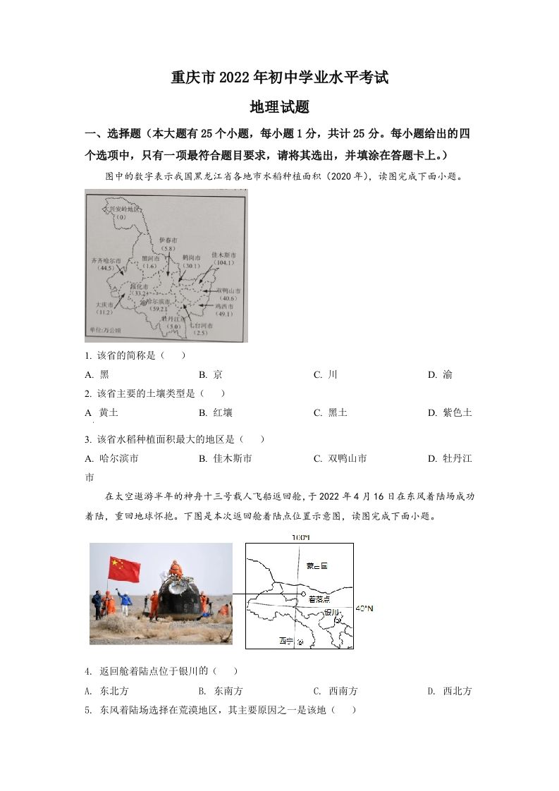 2022年重庆市初中学业水平考试地理真题（空白卷）