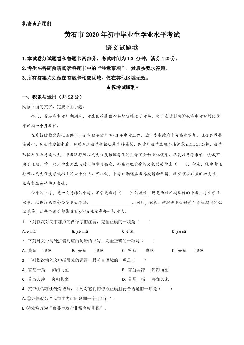 湖北省黄石市2020年中考语文试题（空白卷）