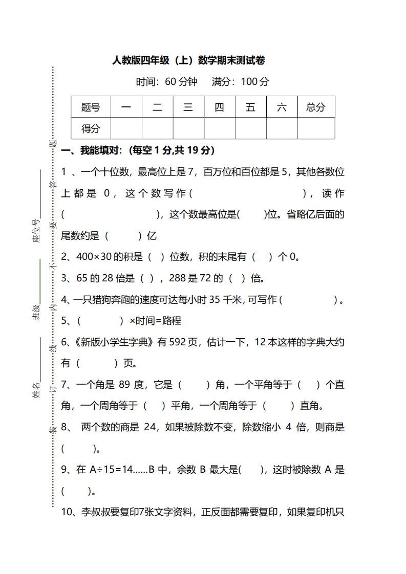 四（上）人教版数学期末真题测试卷.12