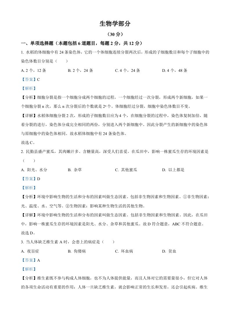 2023年甘肃省武威市、嘉峪关市、临夏州中考生物真题（含答案）