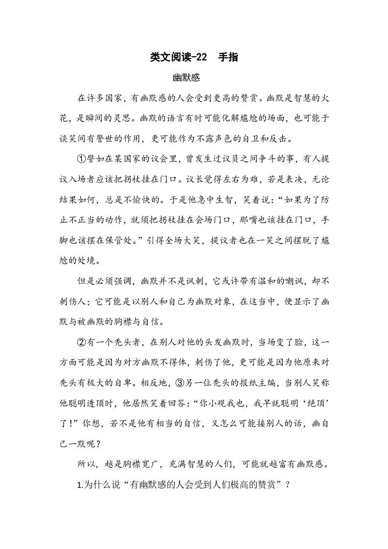 五年级语文下册类文阅读-22手指
