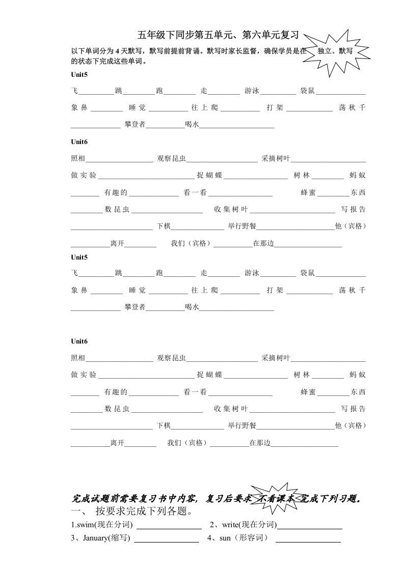 五年级英语下册6.第三次月考词句复习（人教PEP版）