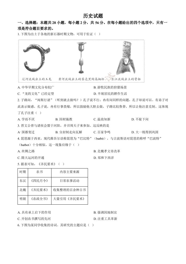 2024年福建省中考历史真题（空白卷）