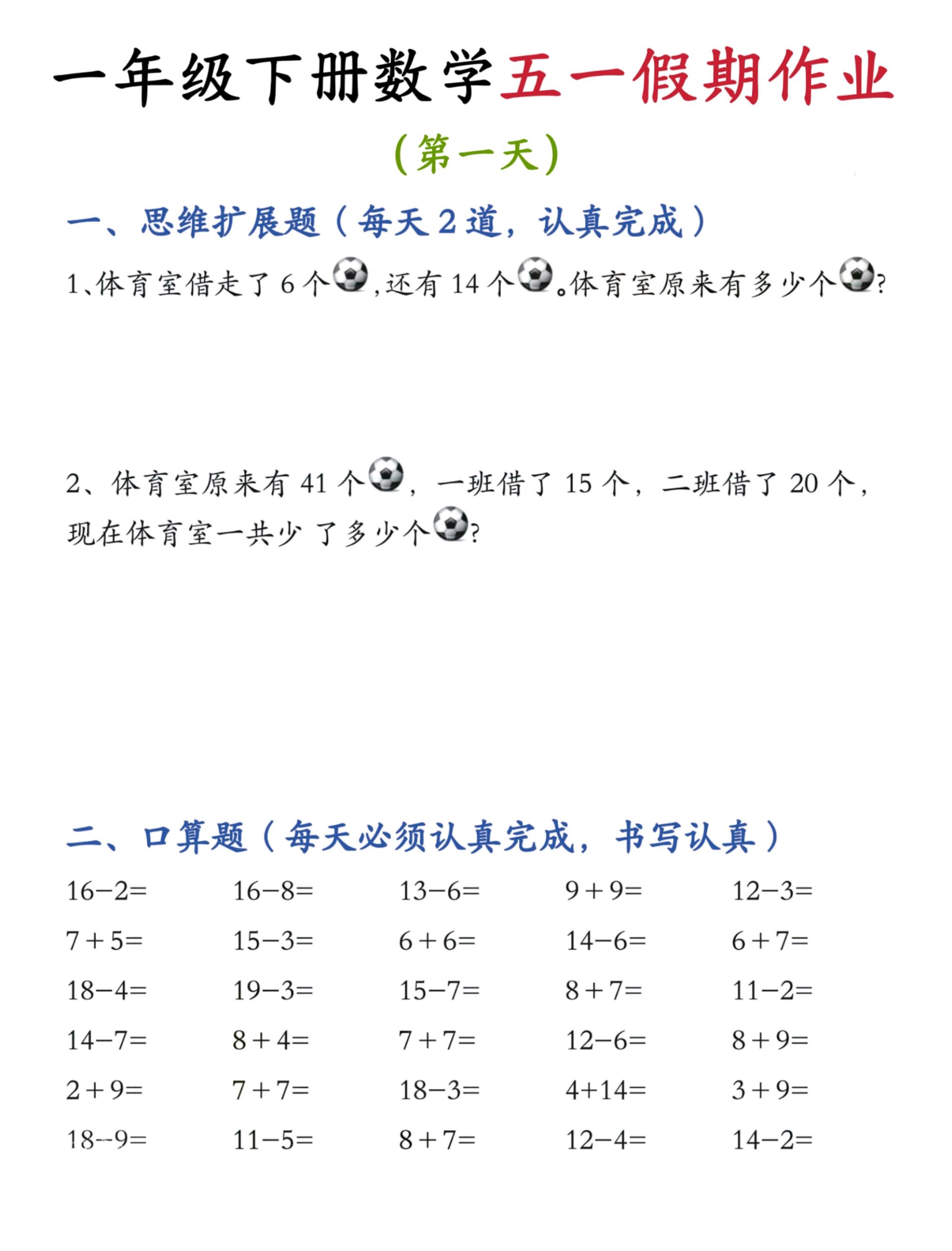 2025新版一下五一假期作业数学1-5