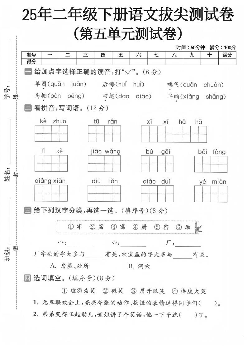 二下语文第五单元测试卷