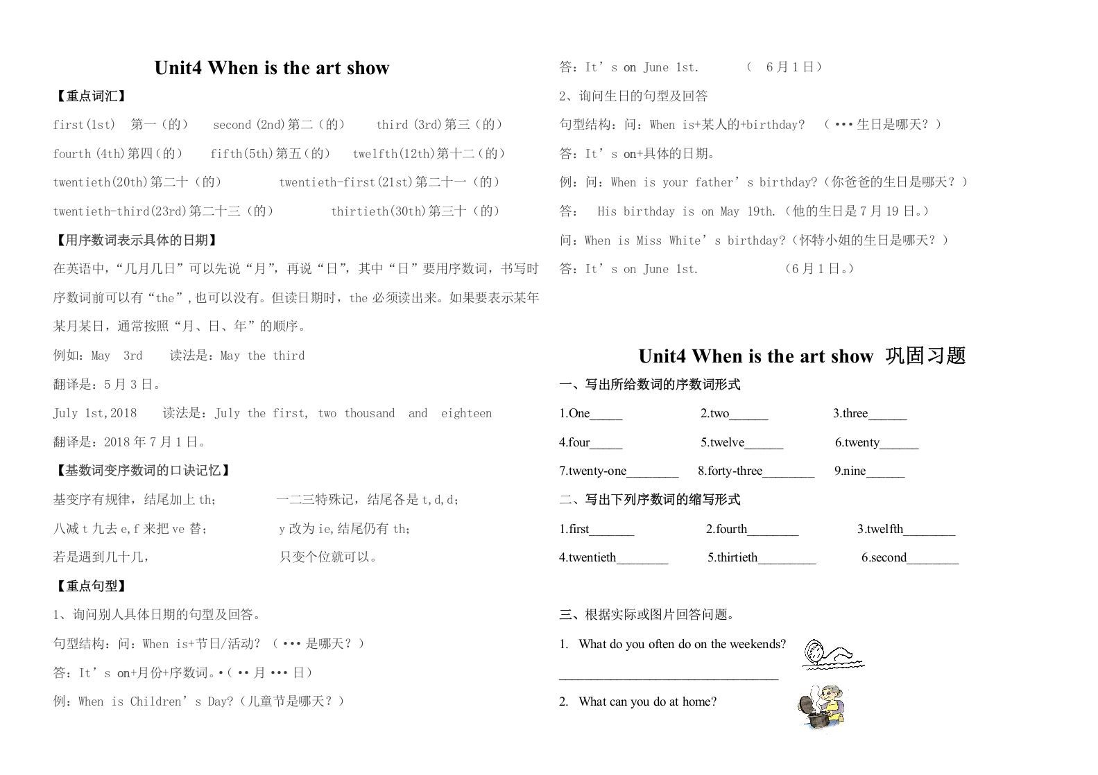 五年级英语下册最新整理PEPUnit4Whenistheartshow知识点（人教PEP版）