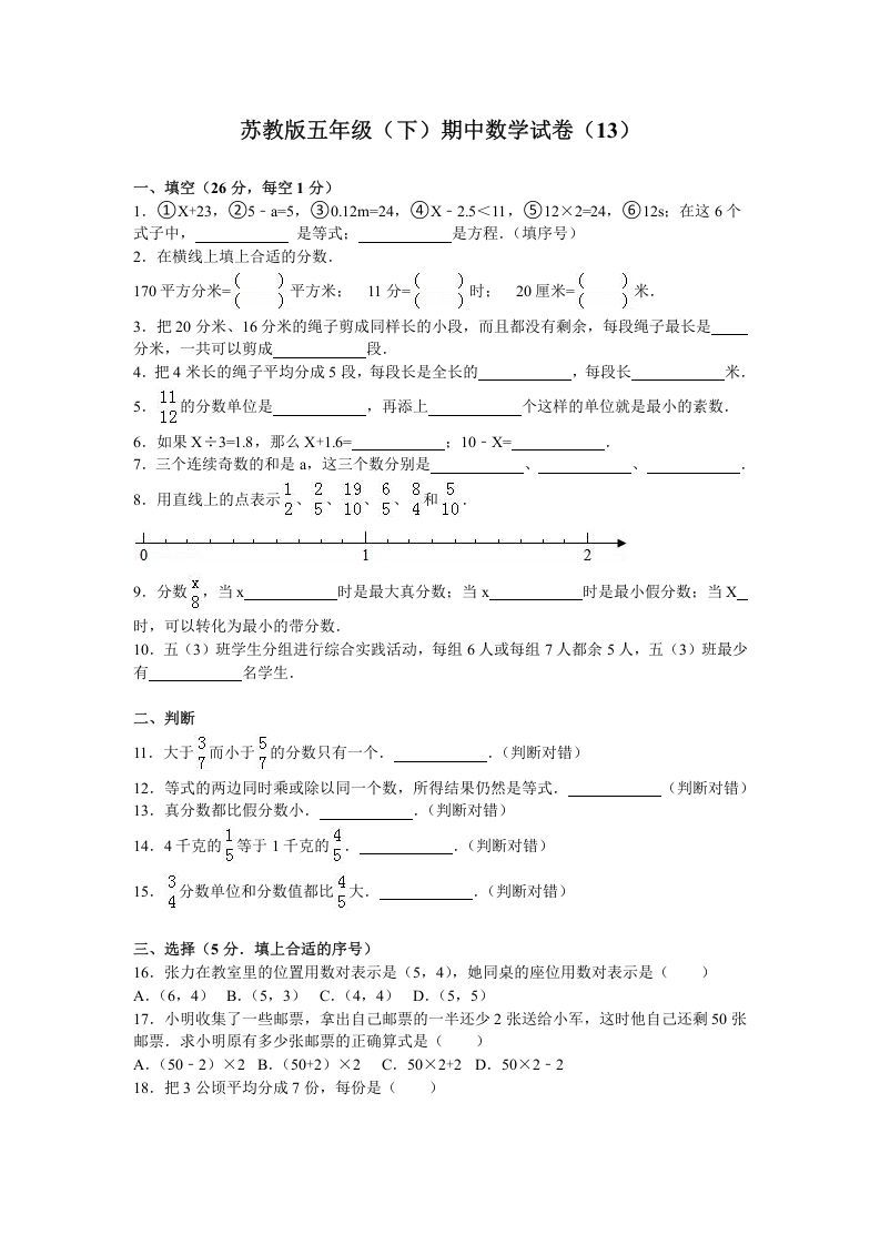五年级数学下册苏教版下学期期中测试卷16