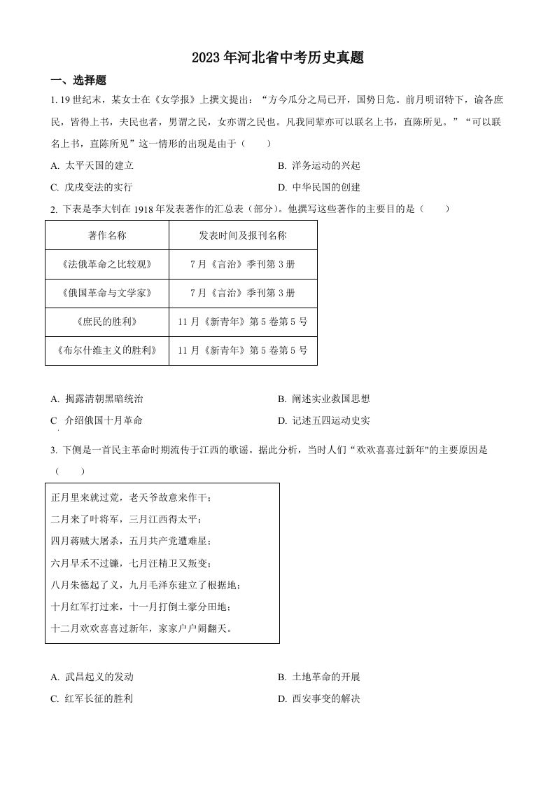 2023年河北省中考历史真题（空白卷）