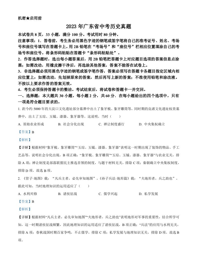 2023年广东省中考历史真题（含答案）