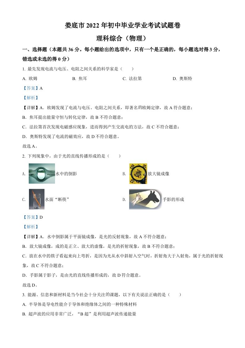 2022年湖南省娄底市中考物理试题（含答案）