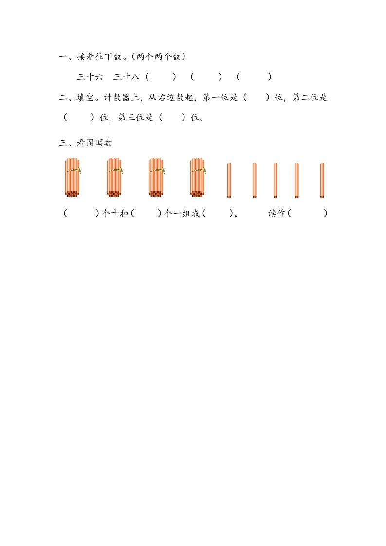 一下青岛63数学课时三单元1