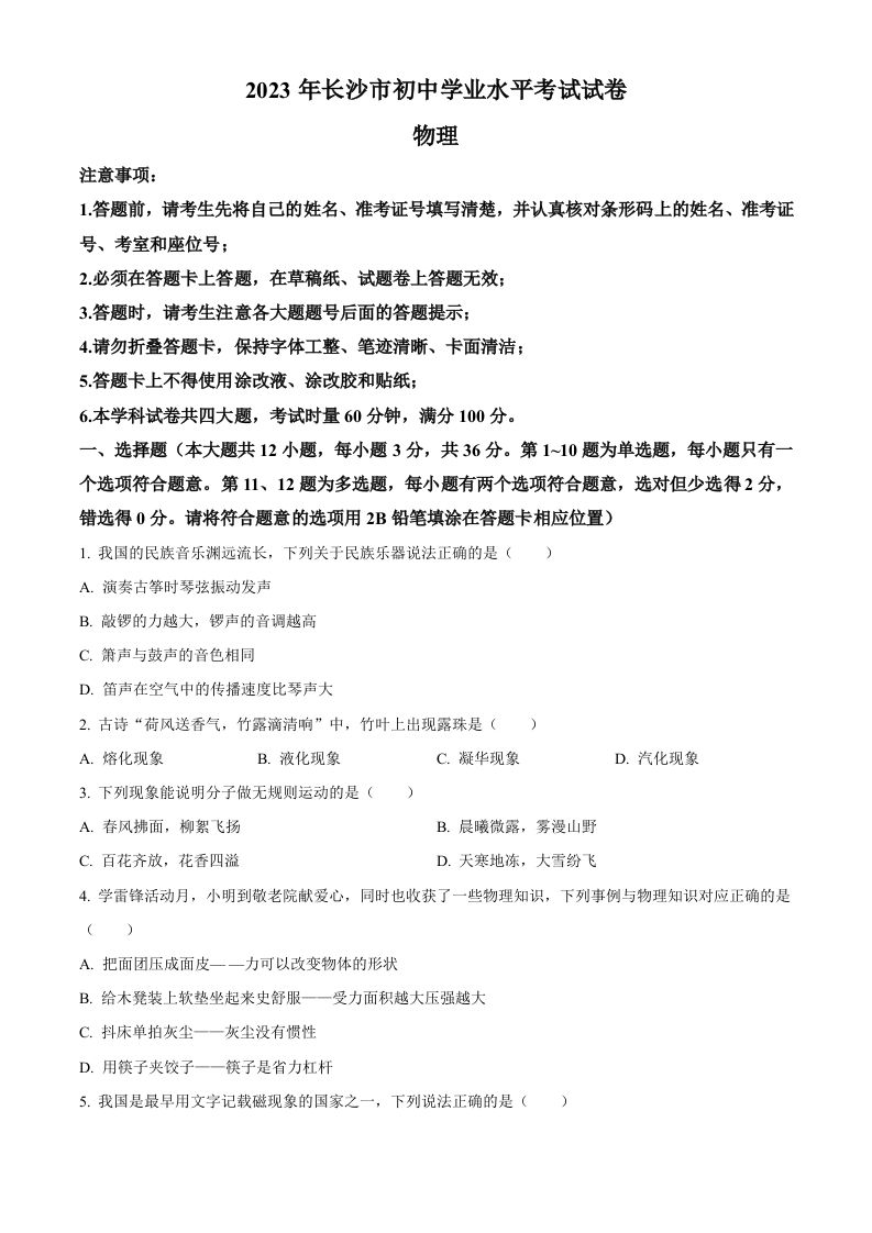 2023年湖南省长沙市中考物理试题（空白卷）