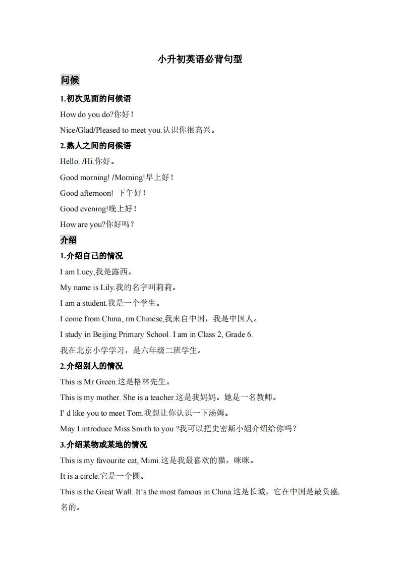 小升初英语小升初英语必背句型