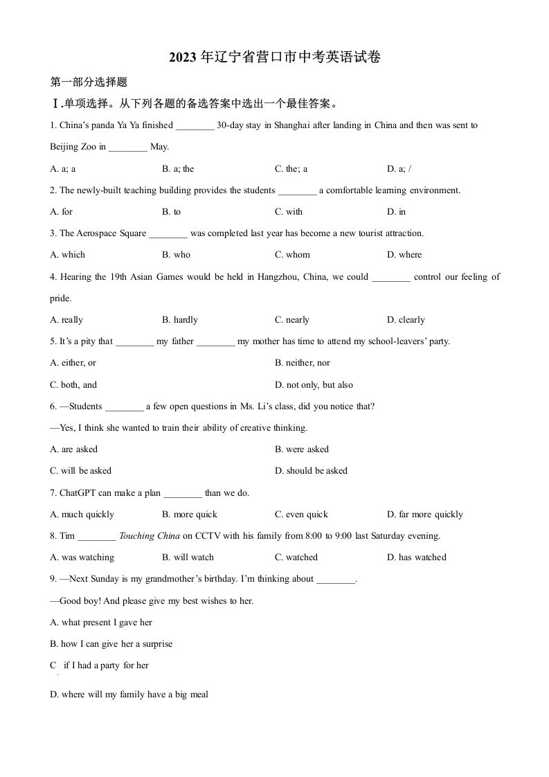 2023年辽宁省营口市中考英语真题（空白卷）