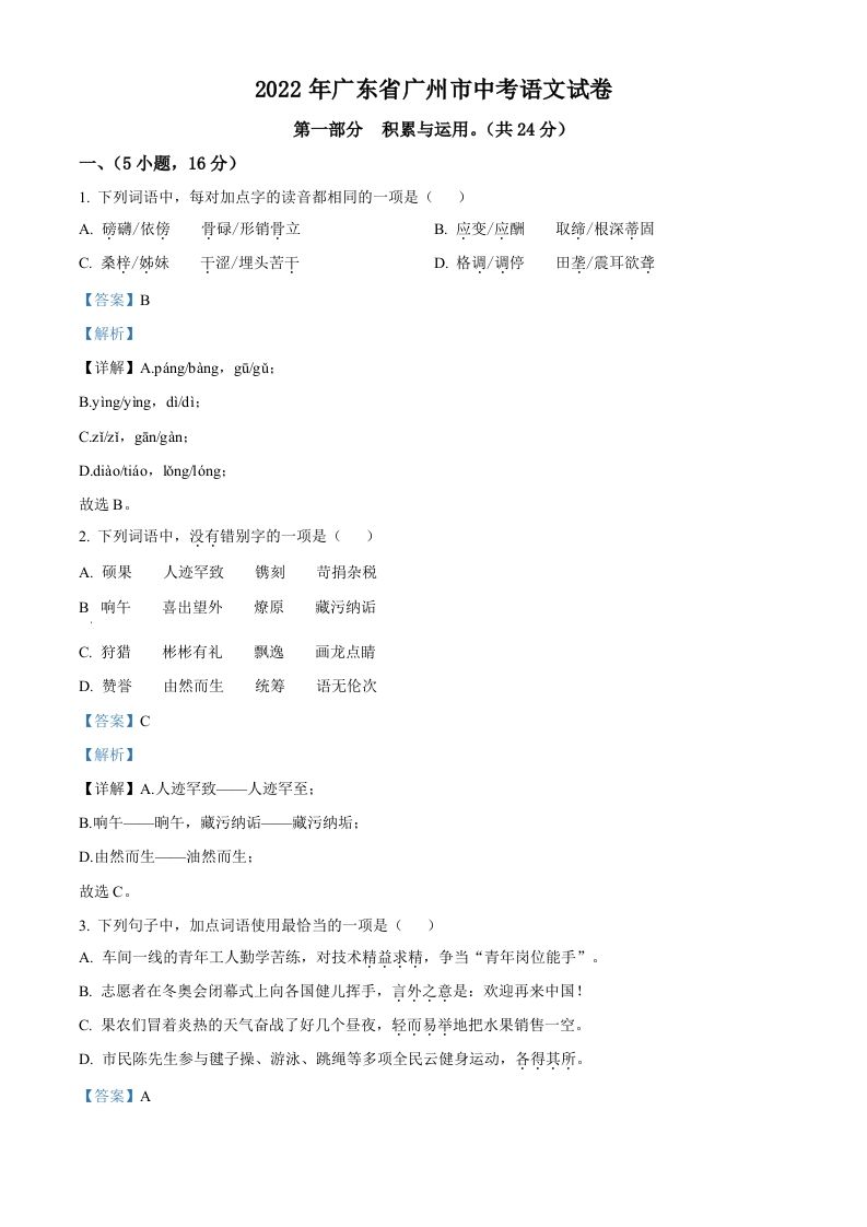 2022年广东省广州市中考语文真题（含答案）