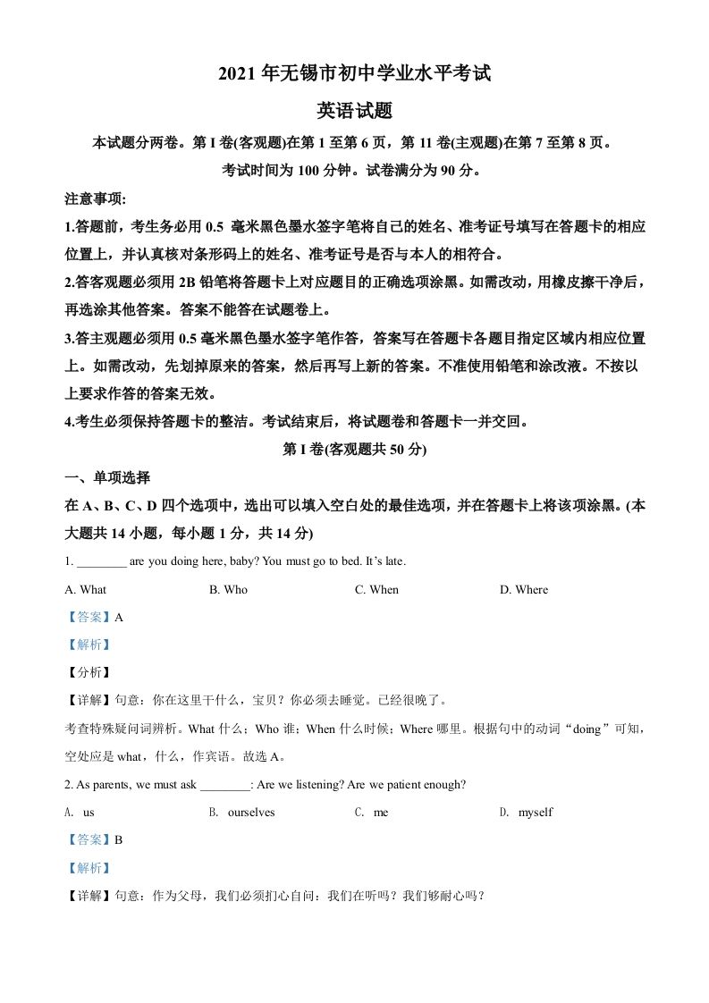 江苏省无锡市2021年中考英语试题（含答案）