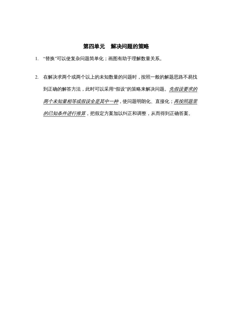 六年级数学上册第四单元解决问题的策略知识点总结（苏教版）