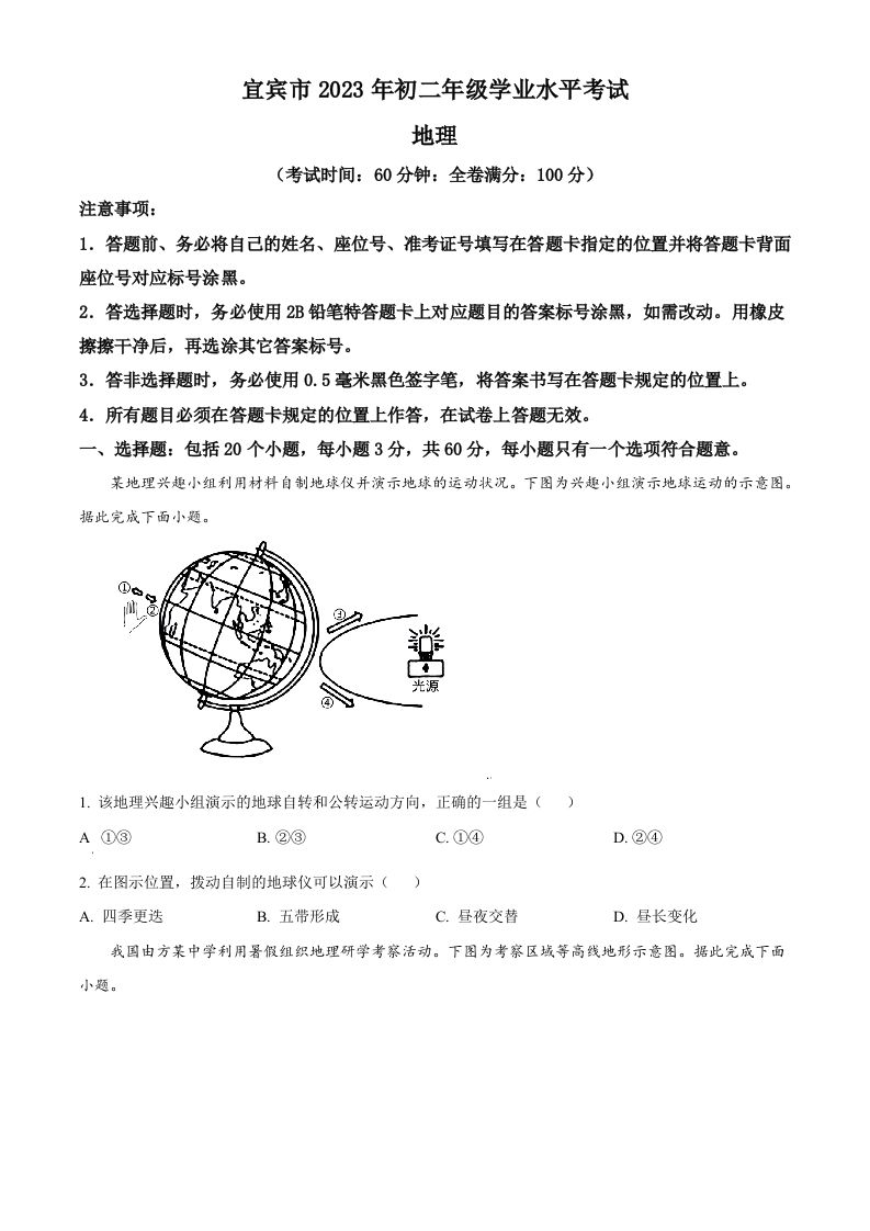 2023年四川省宜宾市中考地理真题（空白卷）