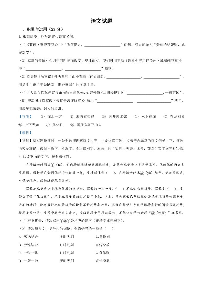 2023年福建省中考语文真题（含答案）