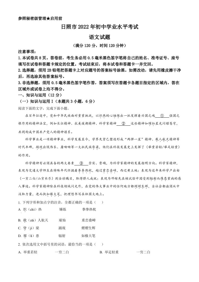 2022年山东省日照市中考语文真题（空白卷）