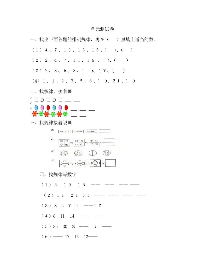 一下冀教版数学第八单元测试卷A