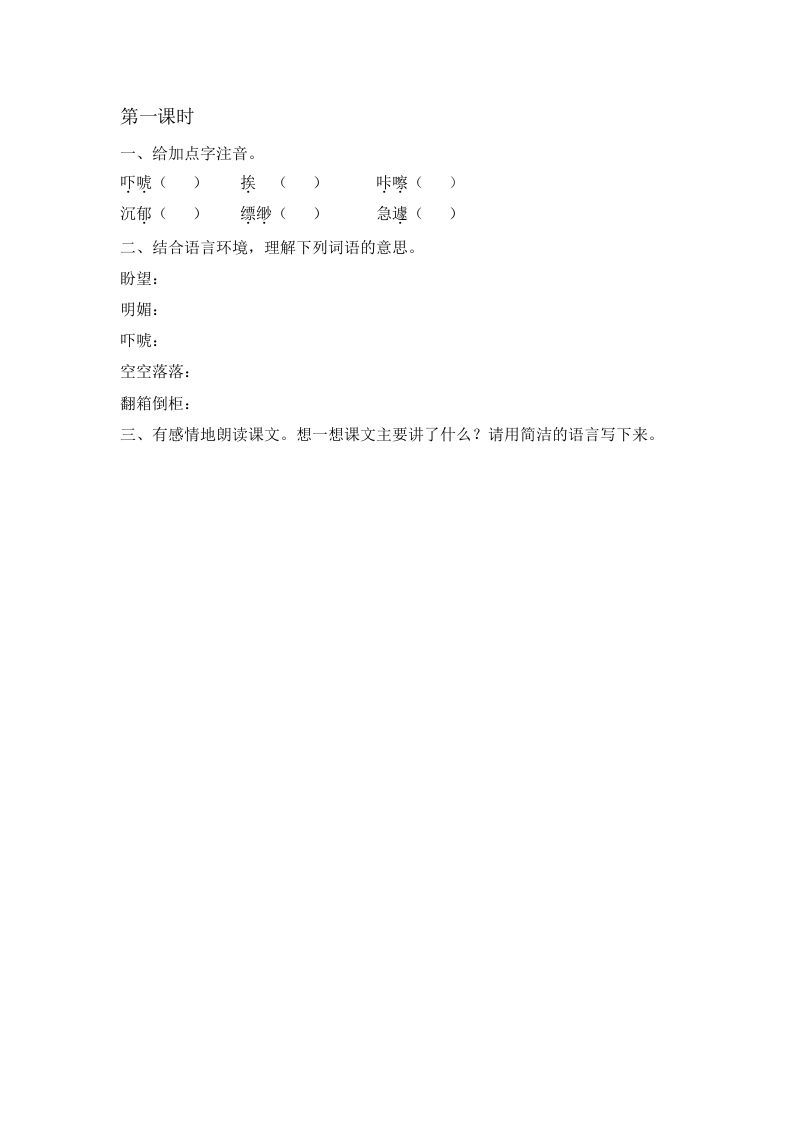 六年级语文下册9那个星期天课时练