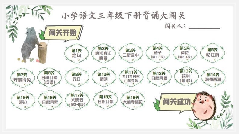 语文三年级下背诵大闯关+预习建议