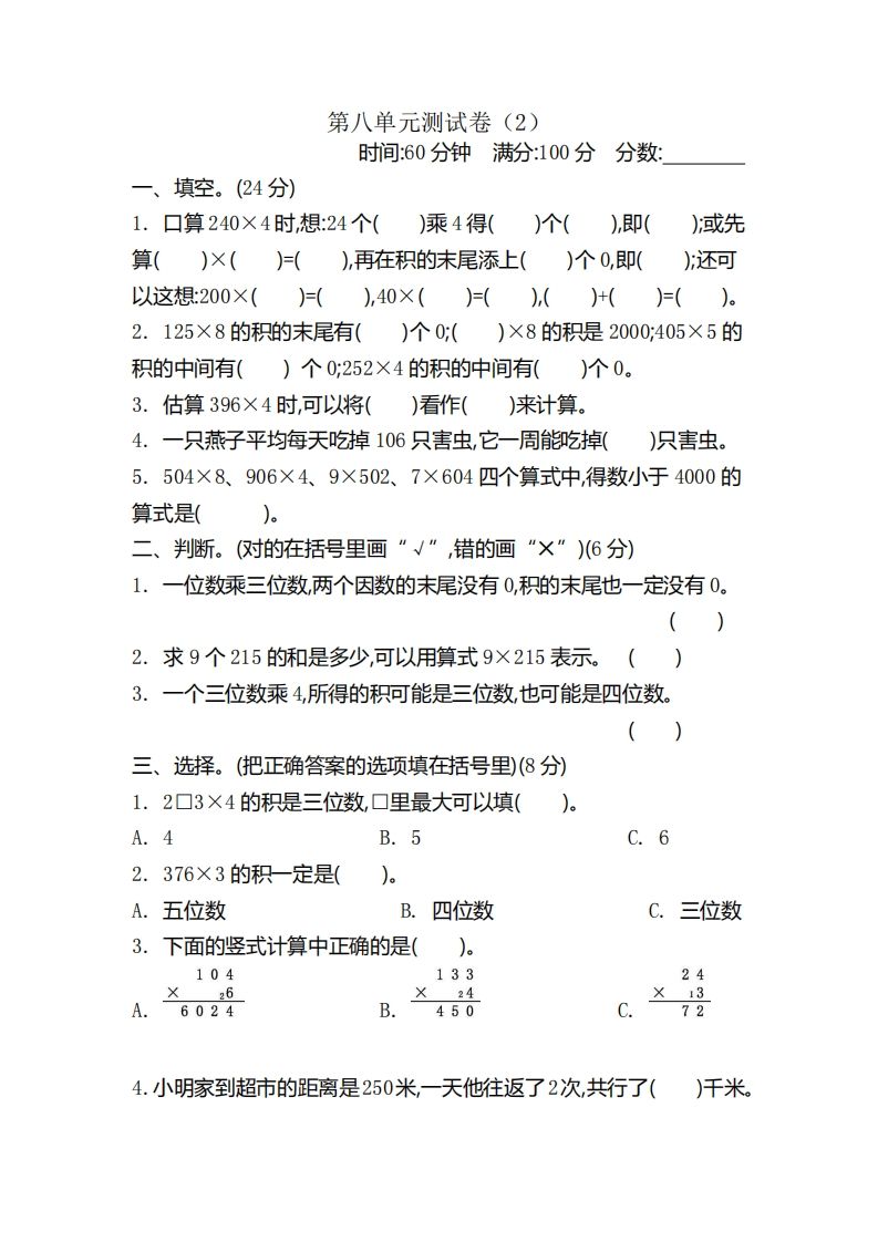 二（下）青岛版数学第八单元检测卷.2（54制）