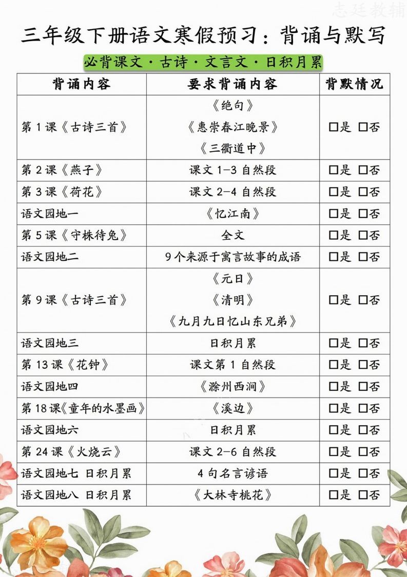 三下语文寒假预习：背诵与默写