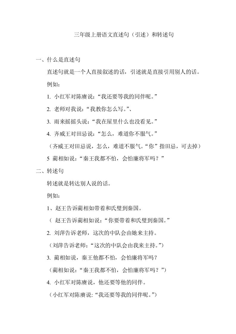 三（上）语文直述句（引述）和转述句练习.
