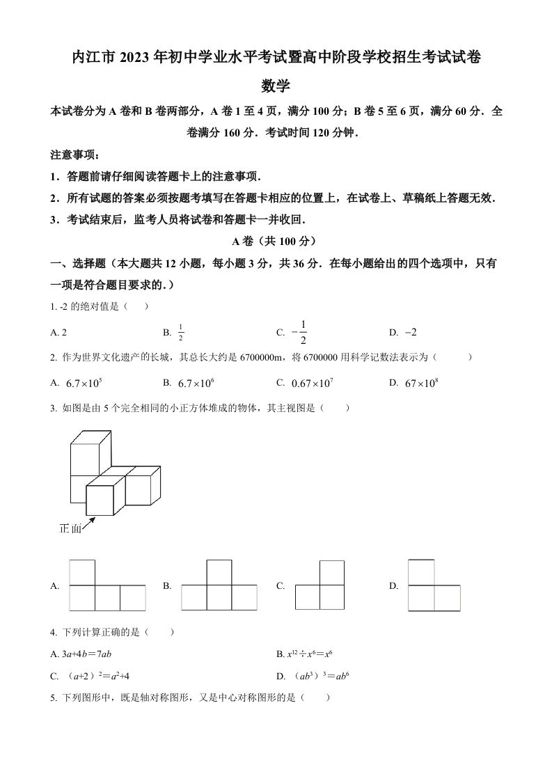 2023年四川省内江市中考数学真题（空白卷）