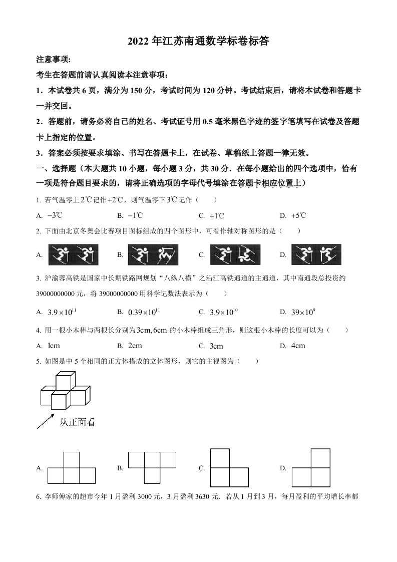 2022年江苏省南通市中考数学真题（空白卷）