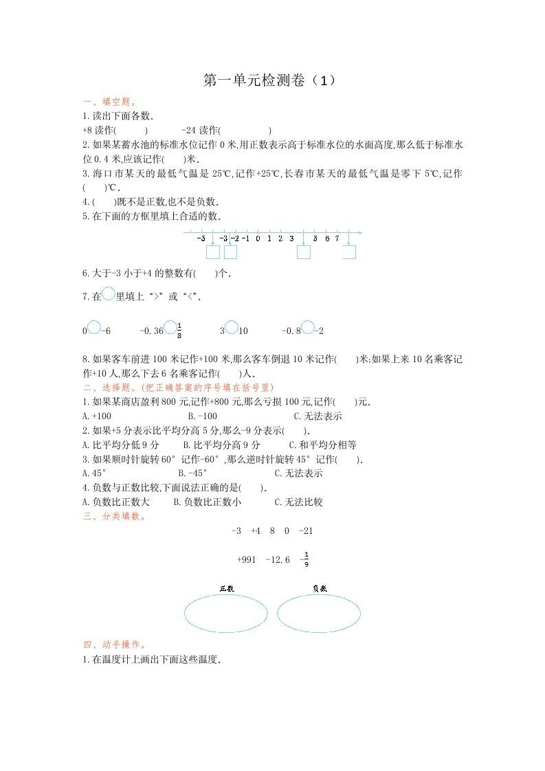 六年级数学下册第一单元检测卷（1）