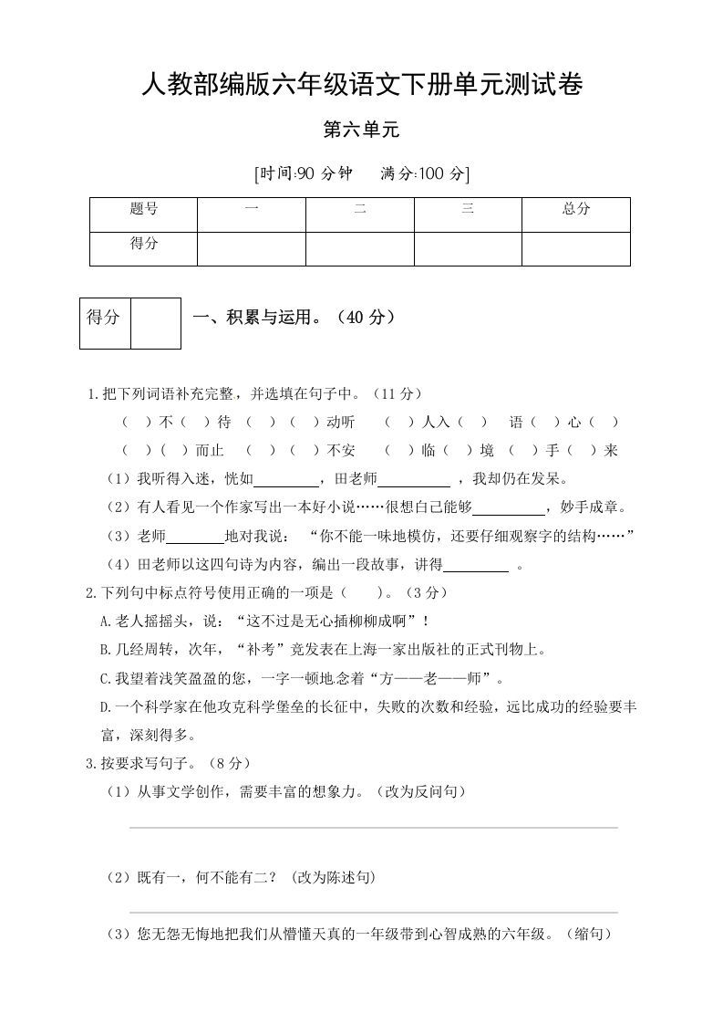 六年级语文下册人教部编版第6单元测试卷5（有答案）