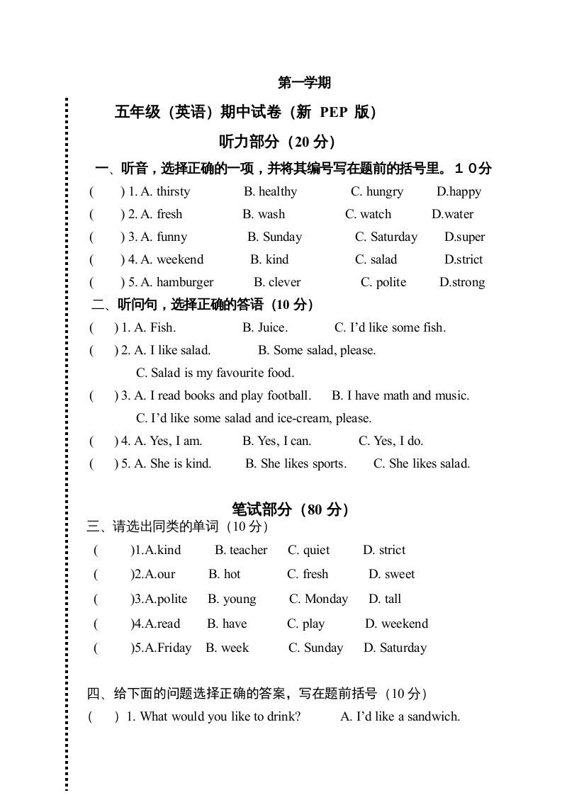 五年级英语上册期中测试卷7（人教版PEP）