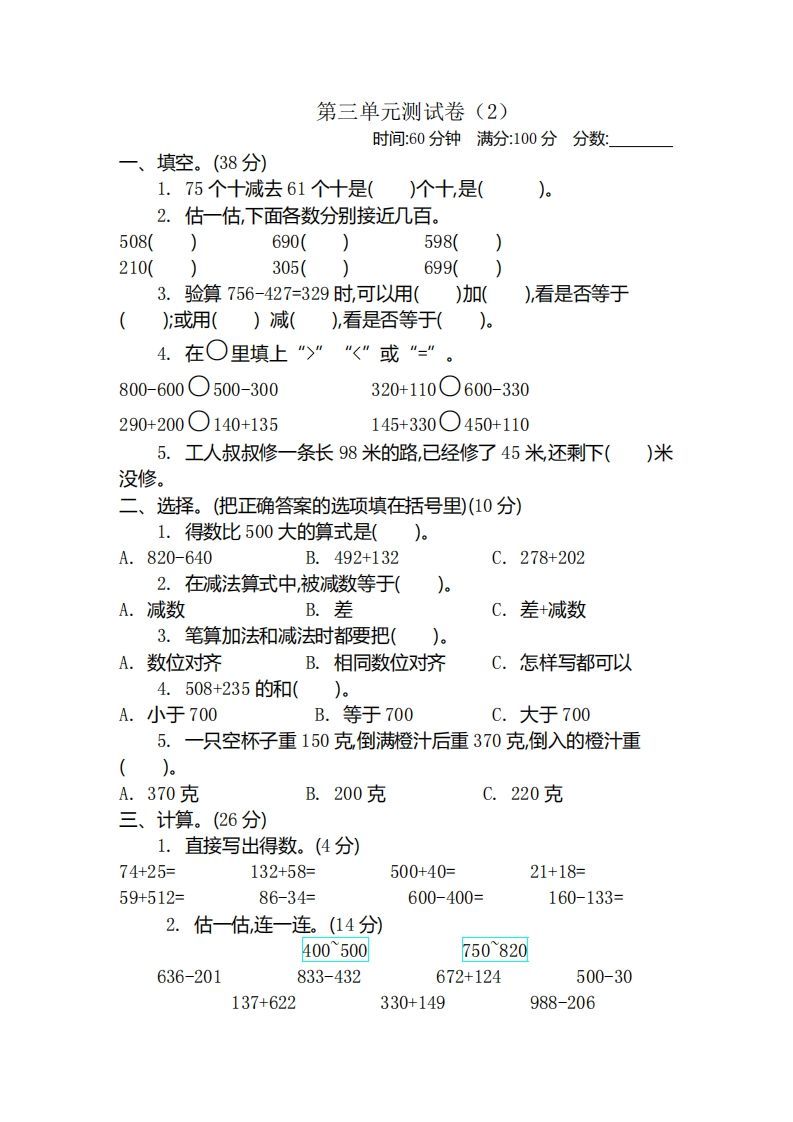 二（下）青岛版数学第三单元检测卷.2（54制）