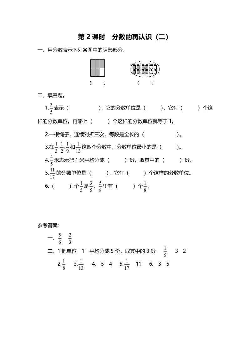 五年级数学上册第2课时分数的再认识（二）（北师大版）