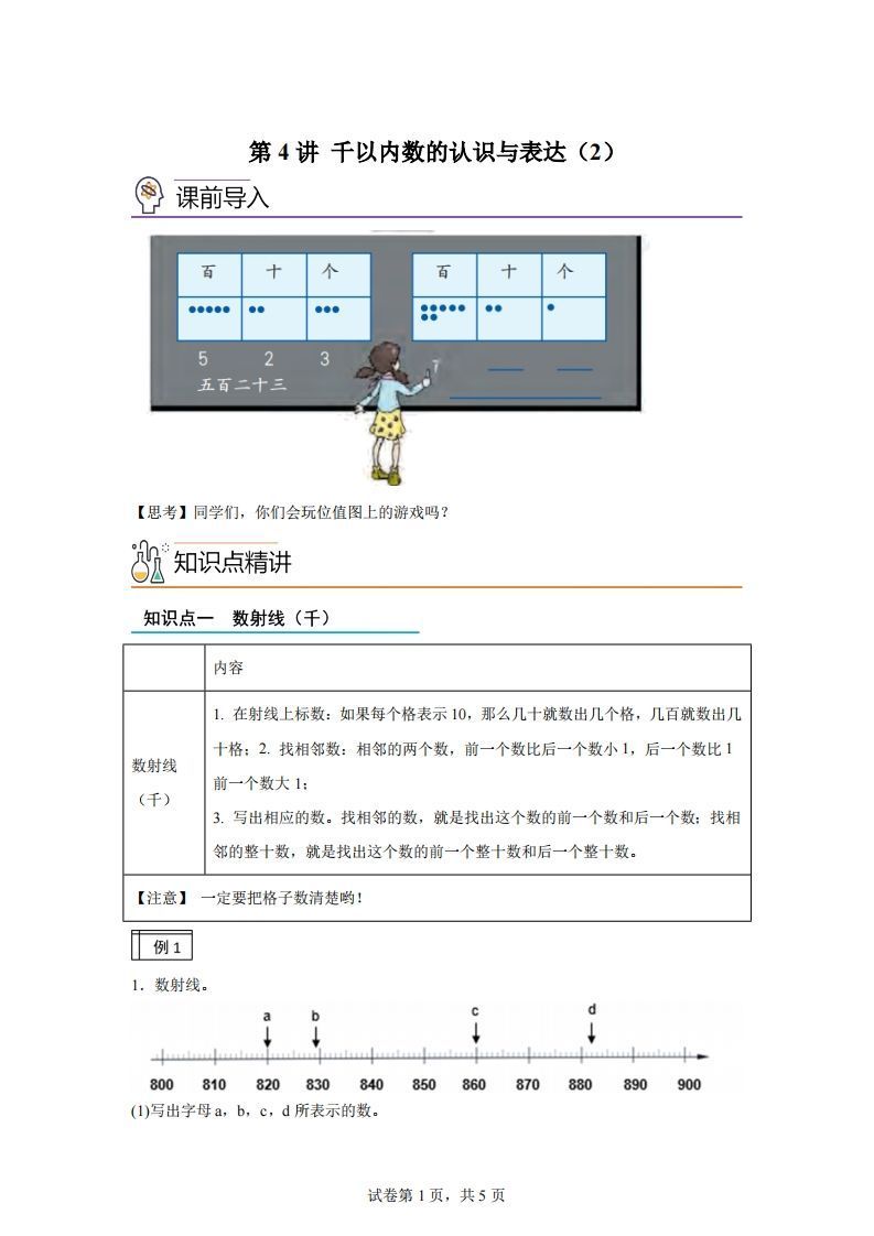 沪教版数学二年级下册2-2千以内数的认识与表达（2）练习卷