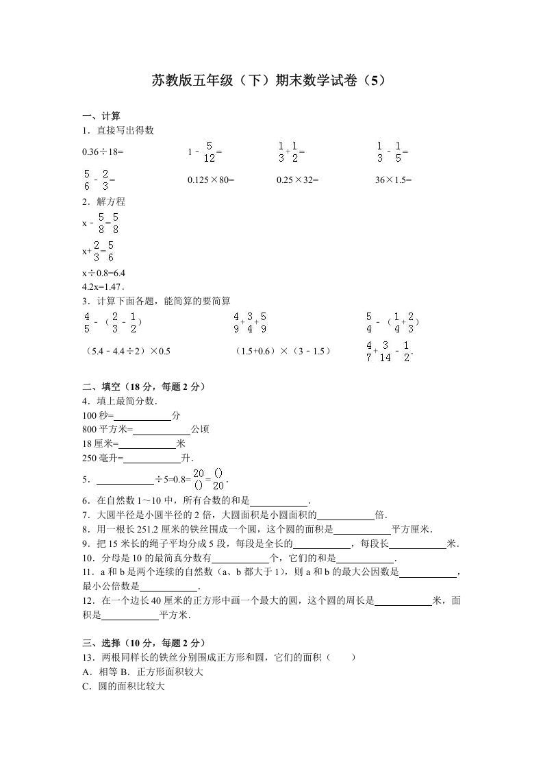 五年级数学下册苏教版下学期期末测试卷13