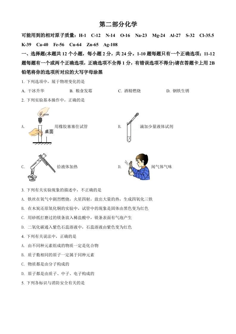 2022年黑龙江省绥化市中考化学真题（空白卷）
