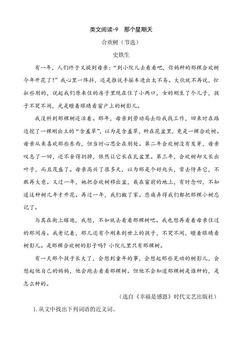 六年级语文下册类文阅读-9那个星期天